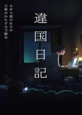 影视影院动漫雨巷奇谭海报