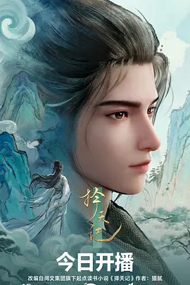 影视影院动漫星轨列车海报